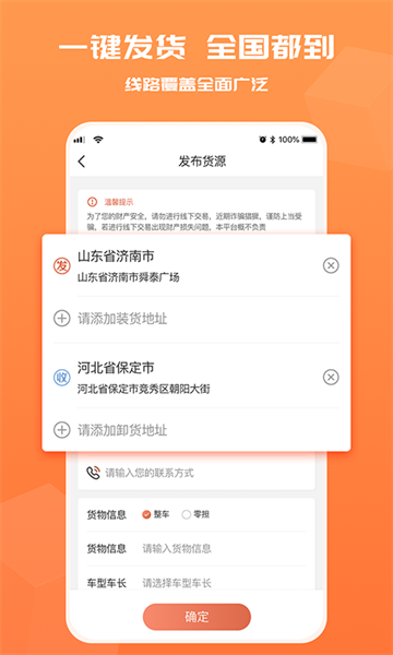 貨滿滿貨主端 v3.1.5 安卓版 3