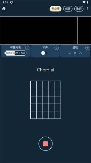chord ai專業(yè)版 v2.4.11 3