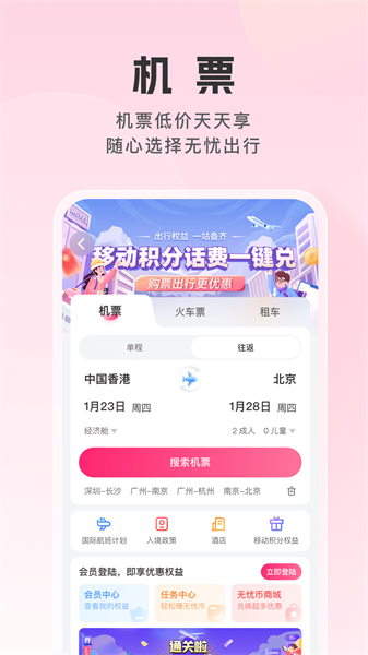 中國(guó)移動(dòng)無(wú)憂行app v8.3.5 安卓版 1
