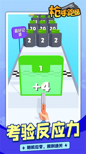 槍手跑酷 v1.1.6安卓版 0