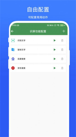 智能屏幕識別 v1.0.3 3