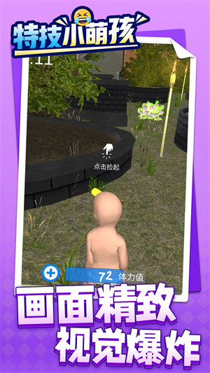 特技小萌孩 v1.1.5 安卓版 2
