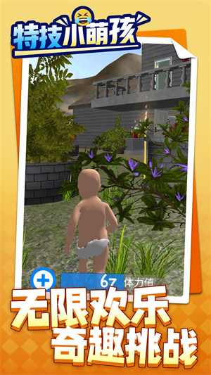 特技小萌孩 v1.1.5 安卓版 3