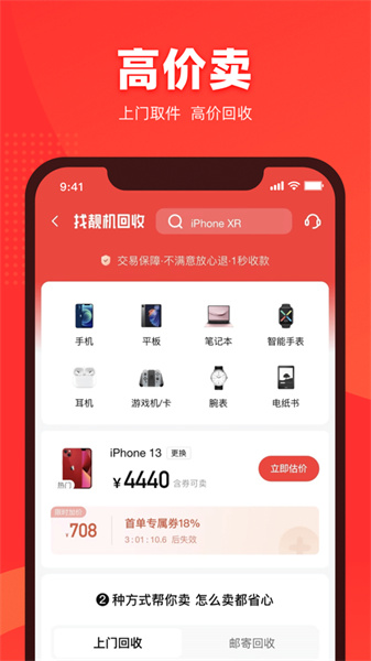 二手手機找靚機ios版 v9.5.22 iphone官方版 0