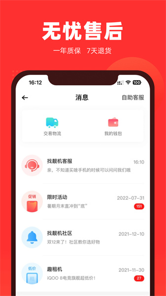 二手手機找靚機ios版 v9.5.22 iphone官方版 3