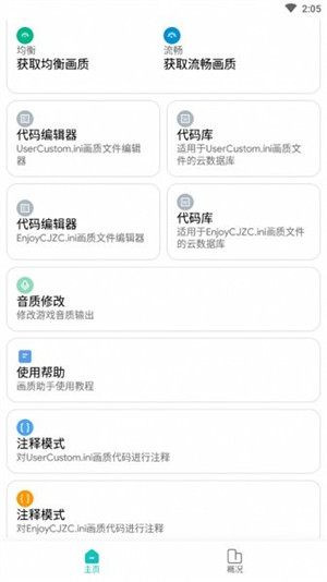 畫質(zhì)俠最新版 v2.0.2 1