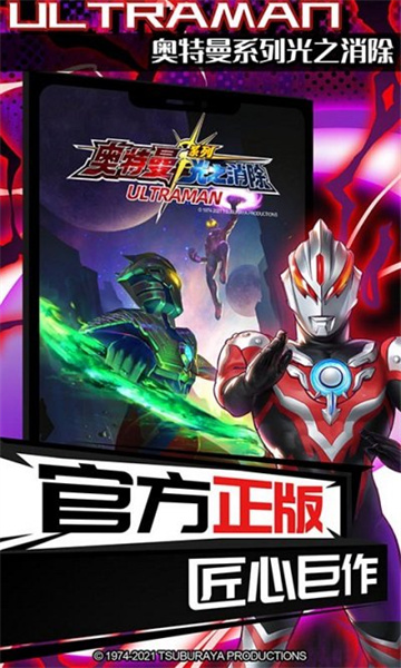 奧特曼系列之光之消除 v1.3.6 安卓版 2