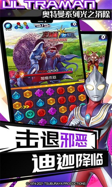 奧特曼系列之光之消除 v1.3.6 安卓版 3