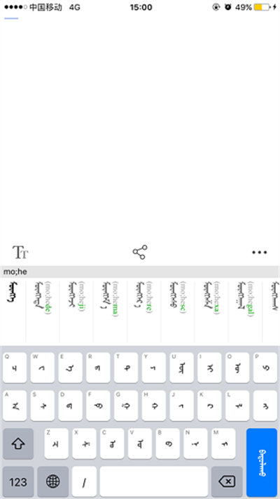 蒙科立輸入法 v3.5.0 2