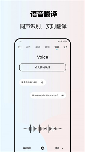 英語翻譯全能王 v2.1.1 3