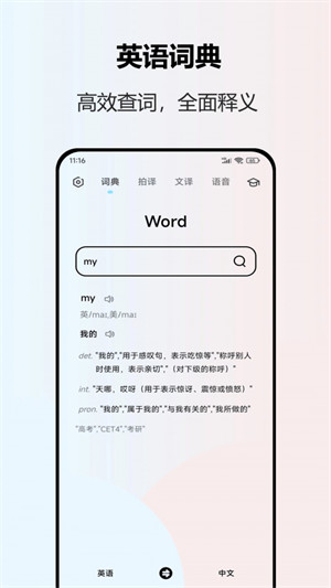 英語翻譯全能王 v2.1.1 2