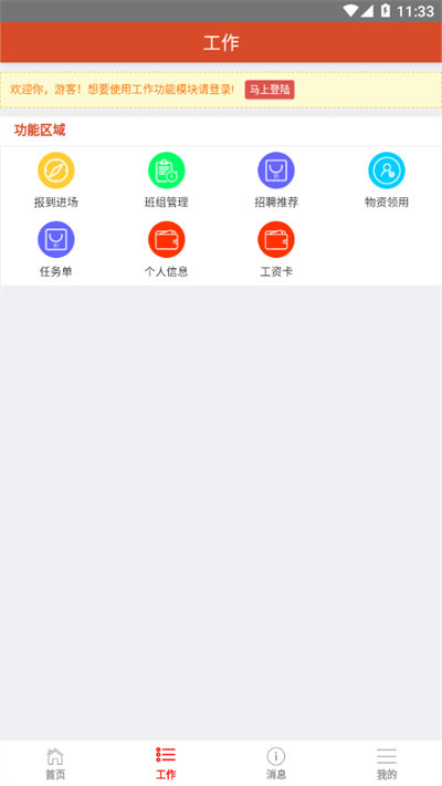 淘工寶四川萬(wàn)友化工 v1.1.18 最新版 1