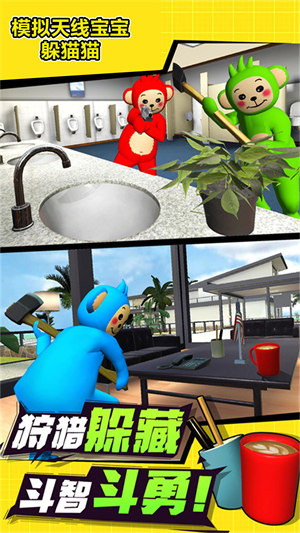模擬天線寶寶躲貓貓 v1.0 安卓版 0
