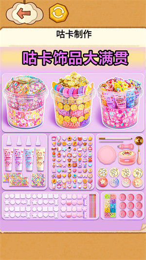 咕卡貼紙娃娃 v1.0 安卓版 0