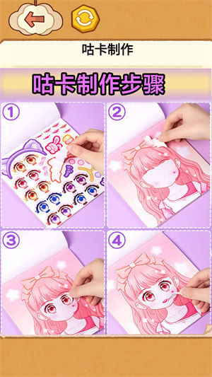 咕卡貼紙娃娃 v1.0 安卓版 1