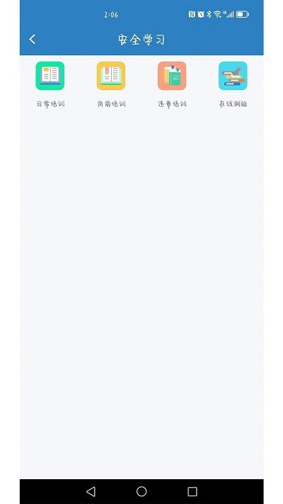 安責(zé)通app v3.0 最新版 1
