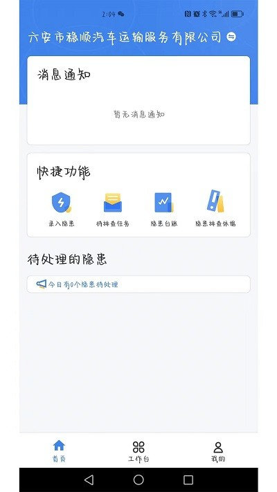 安責(zé)通app v3.0 最新版 3