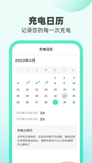 無憂充電 v1.0.9.2023.1008.1420 安卓版 3