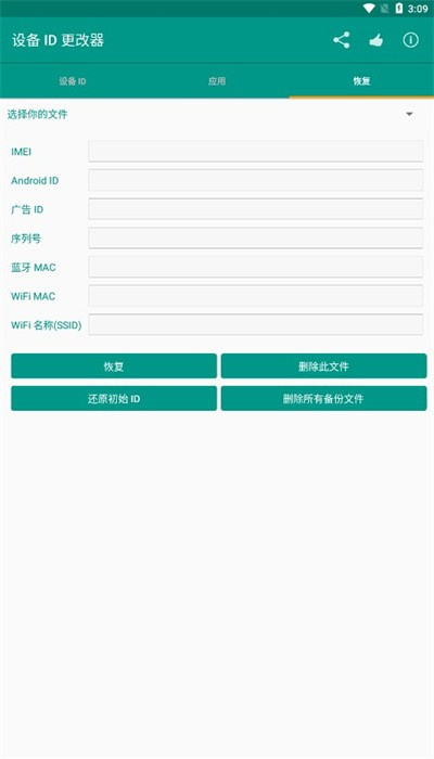 設備id更改器 v1.5.3 安卓版 2