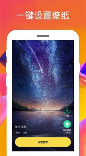 免費(fèi)壁紙王 v4.0.0.0 1