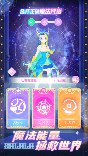 巴啦啦魔法咒語 v1.1.1 安卓版 2