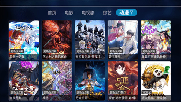 如意tv新版電視盒子 v8.0.2 安卓版 1