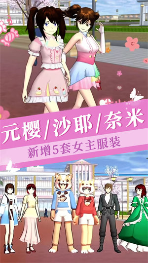 櫻花校園版模擬器 v1.0 安卓版 2