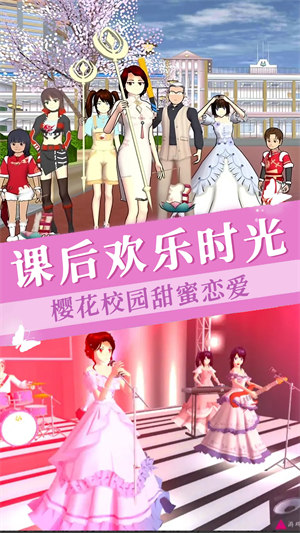 櫻花校園版模擬器 v1.0 安卓版 3
