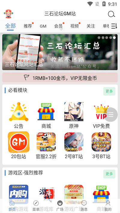 三石論壇 v1.0.2 安卓版 1