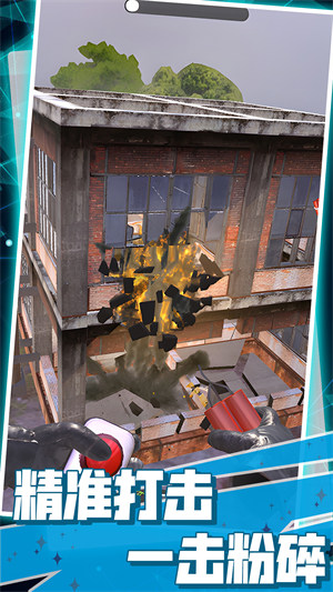 粉碎房子模擬器 v1.0.0 安卓版 1