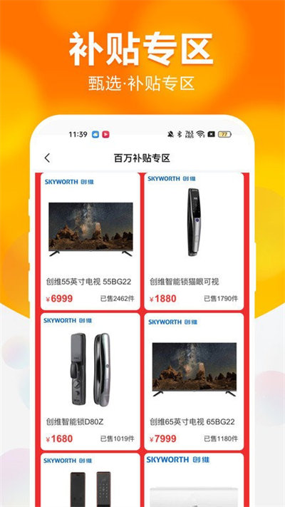 創(chuàng)維商城app v2.3.42 最新版 2