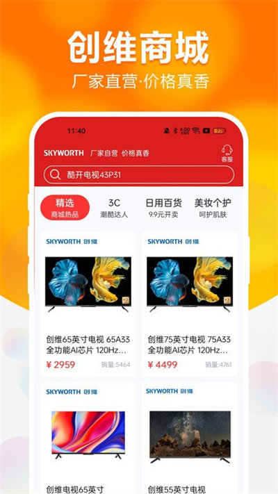 創(chuàng)維商城app v2.3.42 最新版 1