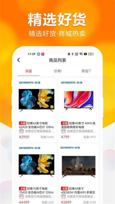 創(chuàng)維商城app v2.3.42 最新版 3