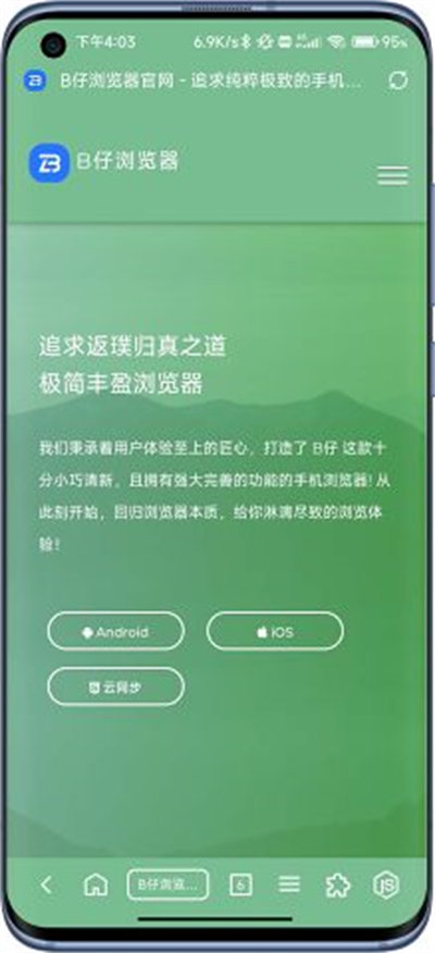 B仔瀏覽器最新版 v1.1.8 安卓版 7
