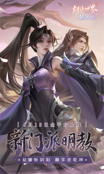 劍俠世界西山居版 v1.2.20181 安卓版 4