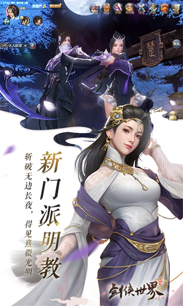 劍俠世界手機(jī)版 v1.2.21010 安卓版 0