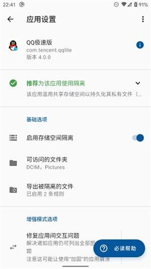 儲存空間隔離 v8.5.0 3