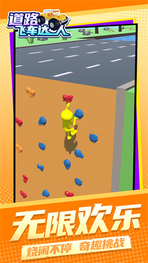 道路飛車達(dá)人 v1.1.1 安卓版 3
