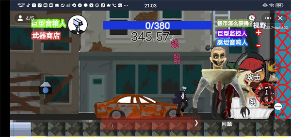 消灭马桶人 v1.0 安卓版2