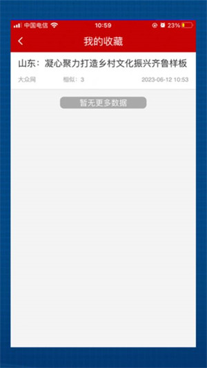 輿情24小時 v1.4.18 2