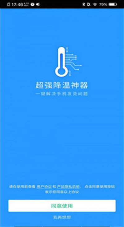 超強降溫神器 v1.0.0 最新版 2