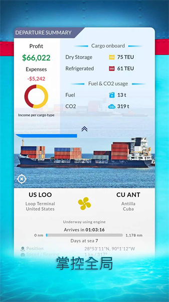 航運經(jīng)理2023 v1.3.14 安卓版 0