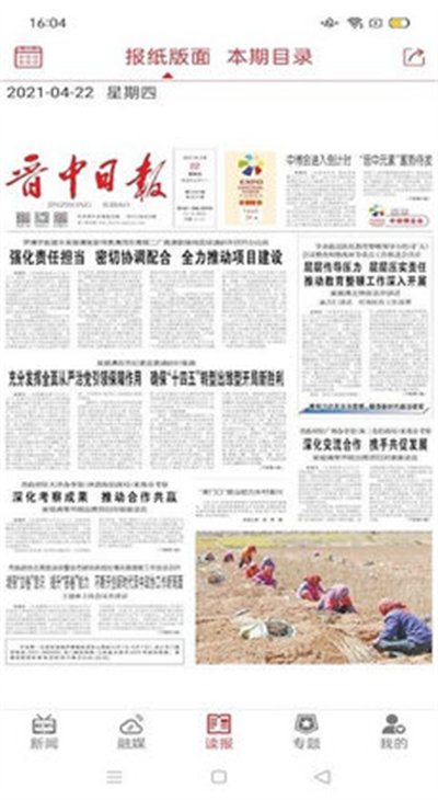 晉中日?qǐng)?bào) v1.1.0 最新版 1