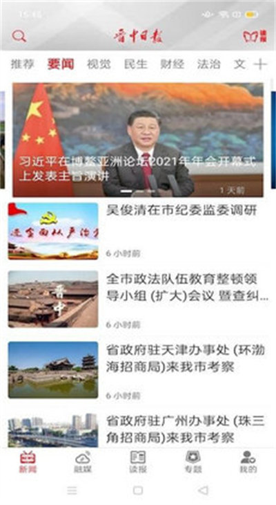 晉中日?qǐng)?bào) v1.1.0 最新版 2