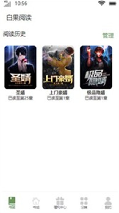 白果閱讀 v1.0.0 最新版 1