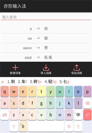亦形輸入法 v6.6.0 1