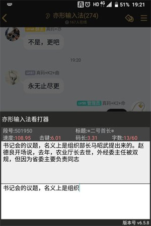 亦形輸入法 v6.6.0 4