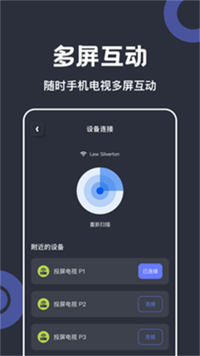 愛投屏 v1.1 安卓版 2