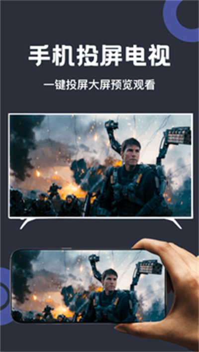 愛投屏 v1.1 安卓版 3