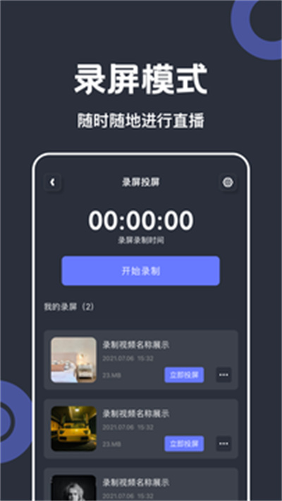 愛投屏 v1.1 安卓版 1